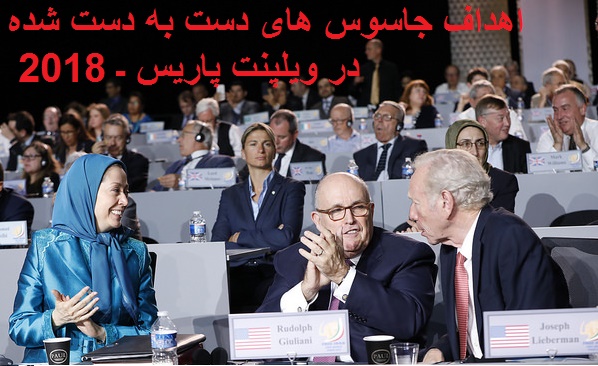 Rajavi_Giuliani_Lieberman-Jasoushaye dast be dast shode -1